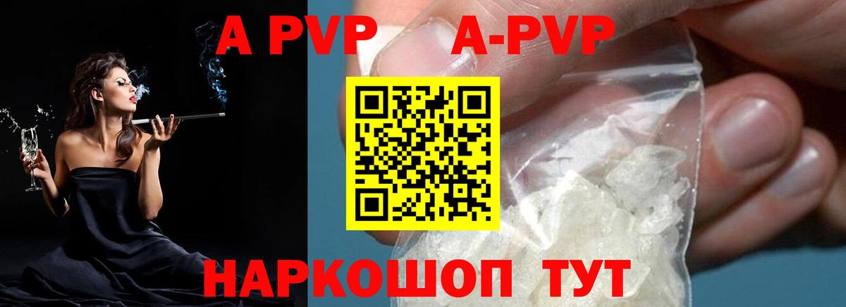 Альфа ПВП Crystall Кировск