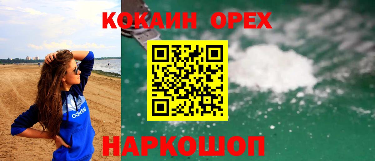 Кировск  Кокаин Columbia  Вход с VPN  Cocaine VHQ 