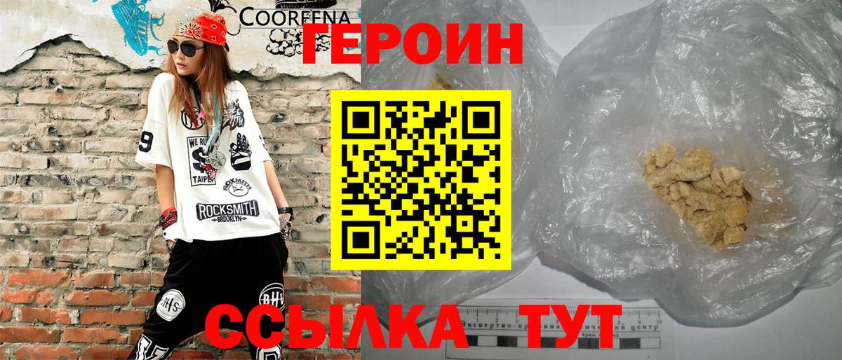 ГЕРОИН Heroin Кировск