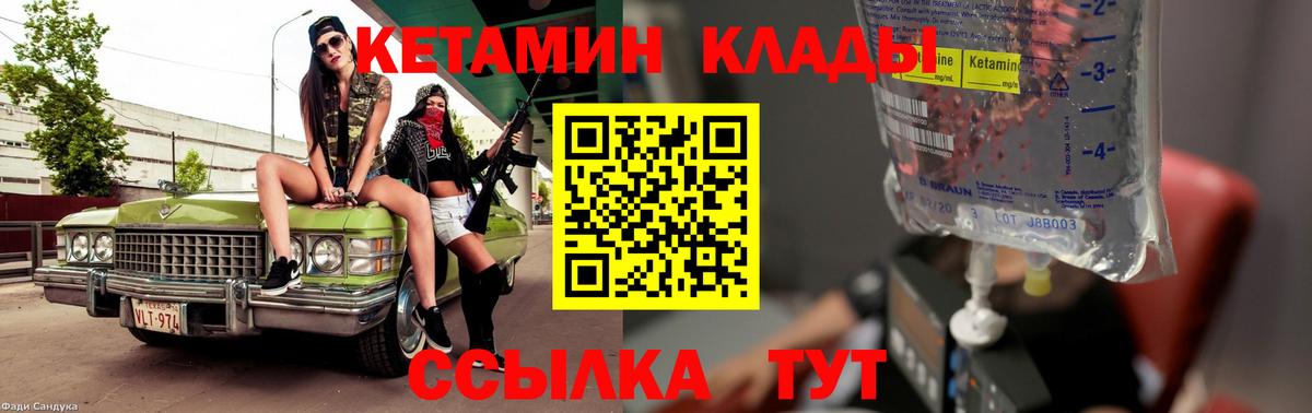 Кетамин VHQ  Вход с VPN  Кировск 