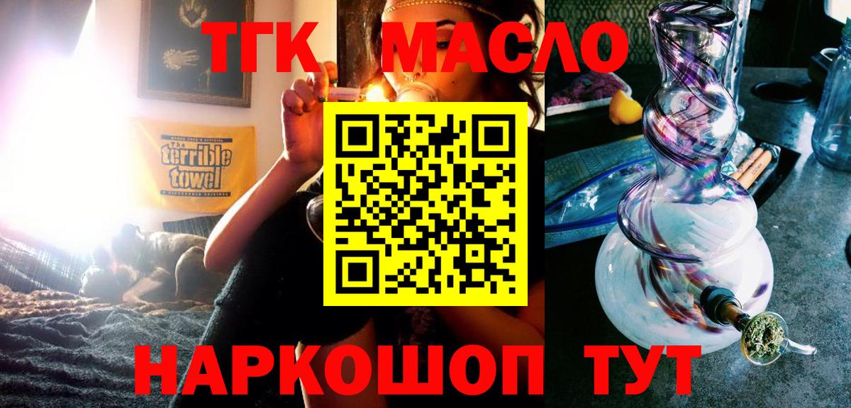 Дистиллят ТГК концентрат  Вход с VPN  ТГК THC oil  Кировск 